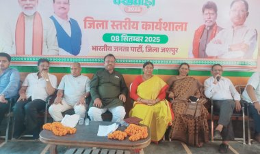 जिला भाजपा कार्यालय में सेवा पखवाड़ा पर भाजपा की जिला स्तरीय कार्यशाला संपन्न : वरिष्ठ नेताओं ने कहा भाजपा केवल चुनाव जीतने के लिए राजनीति नहीं करती, बल्कि समाज को सेवा और समर्पण से जोड़ने का कार्य करती है