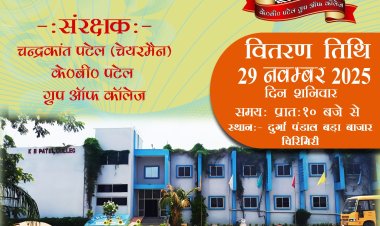 के. बी. पटेल ग्रुप ऑफ कॉलेज के चेयरमैन चंद्रकांत पटेल 29 नवम्बर को बड़ा बाजार के दुर्गा पंडाल में करेंगे जरूरतमंदों को कंबल का वितरण