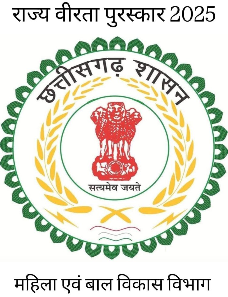 राज्य वीरता पुरस्कार के लिए आवेदन 20 दिसंबर तक