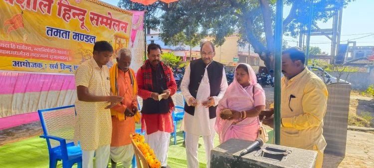 कांसाबेल: तमता में विशाल हिंदू सम्मेलन संपन्न, सामाजिक एकता और सांस्कृतिक संरक्षण का गूंजा शंखनाद