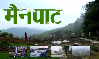 छत्तीसगढ़ के शिमला मैनपाट में छत्तीसगढ़ गृह निर्माण मंडल बनाएगा सर्वसुविधायुक्त पर्यटन–आवासीय परिसर