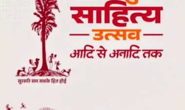 विशेष लेख : साहित्य उत्सव से छत्तीसगढ़ को मिलेगी नई पहचान