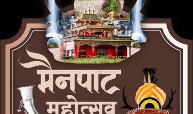 प्रकृति, संस्कृति और मनोरंजन का त्रिवेणी संगम : 13 फरवरी से सजेगा तीन दिवसीय ’मैनपाट महोत्सव’ का भव्य मंच