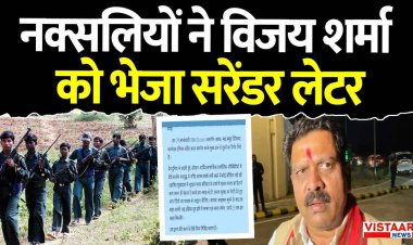BBM के 15 नक्सली 3 मार्च तक करेंगे सरेंडर, पश्चिम सब ब्यूरो सचिव ने लिखा पत्र, गृहमंत्री विजय शर्मा ने कही ये बात