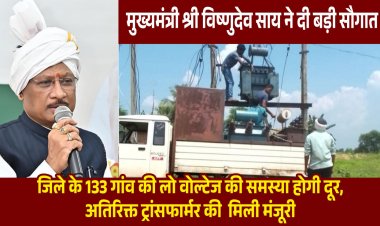 मुख्यमंत्री विष्णुदेव साय की पहल से प्रदेश में विद्युत व्यवस्था को मिलेगी मजबूती, जशपुर सहित कई क्षेत्रों को बड़ी सौगात  